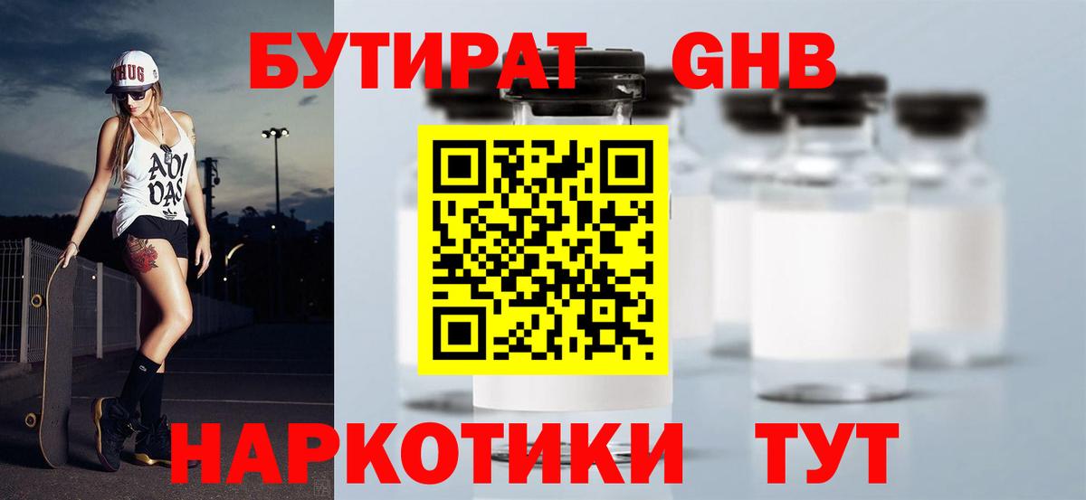 Бутират оксибутират  Бутират  Лениногорск  Вход с VPN 