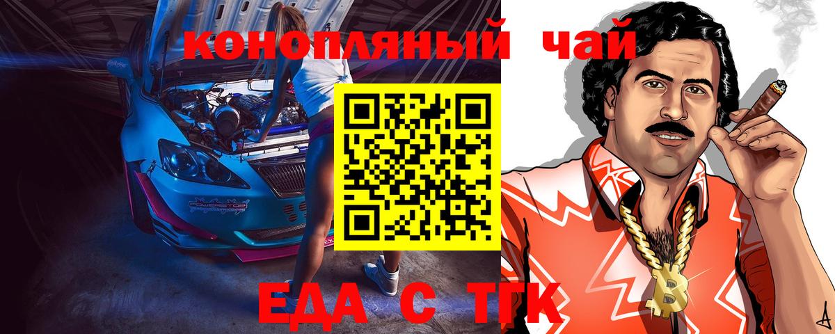 Еда ТГК марихуана  Вход с VPN  Лениногорск 