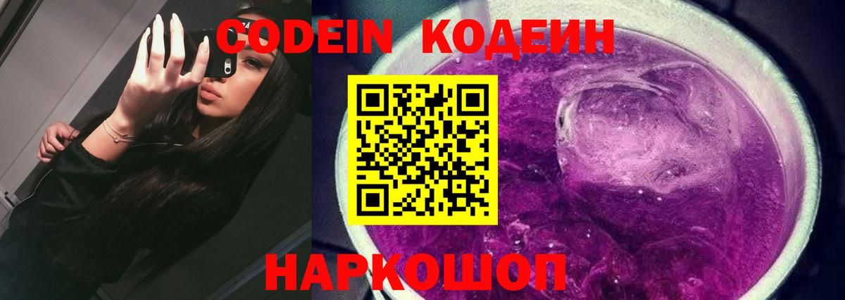 Codein Purple Drank Лениногорск
