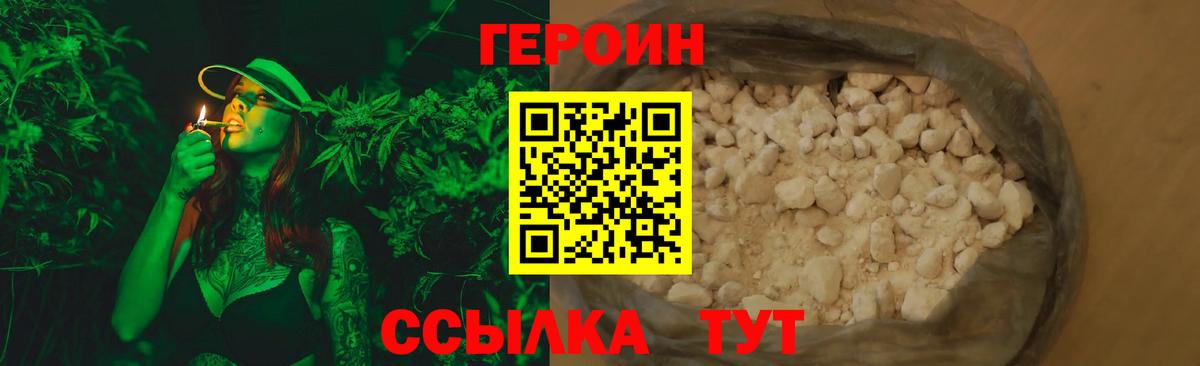 Героин хмурый Лениногорск