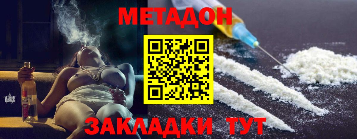 Метадон мёд Лениногорск